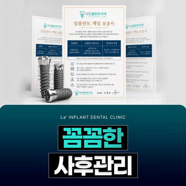 꼼꼼한 사후관리 진료 후에도 세심한 관리를 도와드리겠습니다