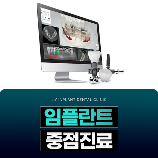 임플란트 중점진료 고난도 임플란트 재수술 등 걱정마세요