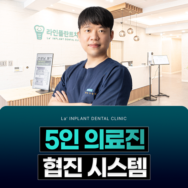 5인 의료진 협진 시스템 최상의 치료결과를 보여드리겠습니다